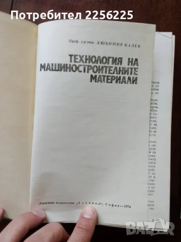 ЛОТ машиностроене, снимка 3 - Специализирана литература - 50159565