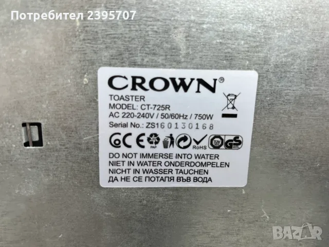 Тостер Crown CT-725R , снимка 2 - Тостери - 56403279