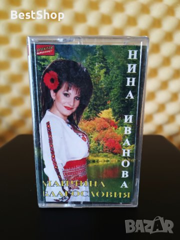 Нина Иванова - Майчина благословия