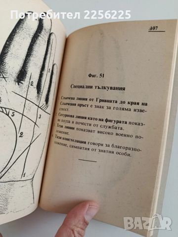Ръководство по хиромантия, снимка 4 - Специализирана литература - 52943045