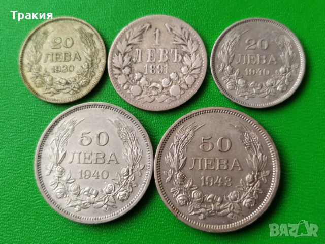 Пет стари бг. монети 1891-1943 г.
