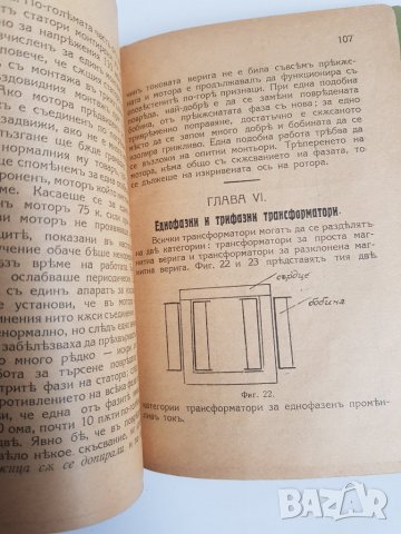 Наръчникъ на електротехника 1920 година, снимка 3 - Специализирана литература - 38612518