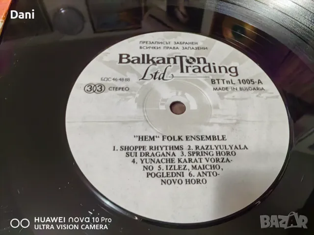 Фолклорен ансамбъл ХЕМ - 45лв - NM, снимка 2 - Грамофонни плочи - 47549284