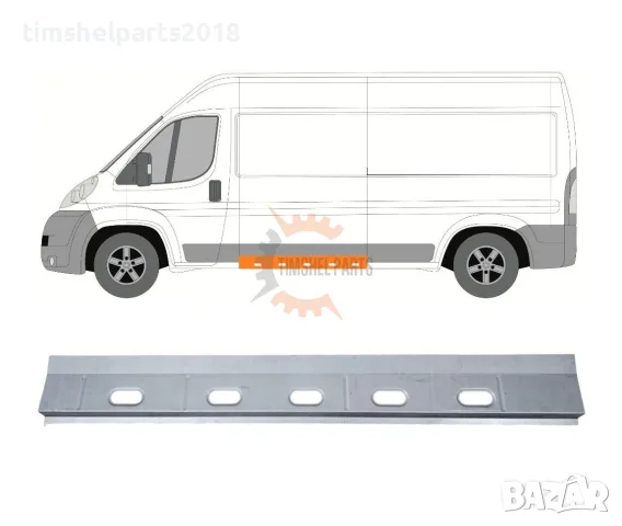Праг Вътрешен подпора за CITROEN JUMPER / PEUGEOT BOXER / FIAT DUCATO след 2006 год. 