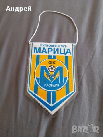 Старо флагче ФК Марица Пловдив