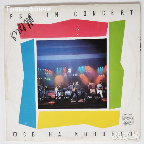 БГ РОК - ФСБ на концерт ВТА 11672-11673 - Репетиция, Обещание, Завръщане, Епизод от романтичен филм, снимка 4 - Грамофонни плочи - 30353020