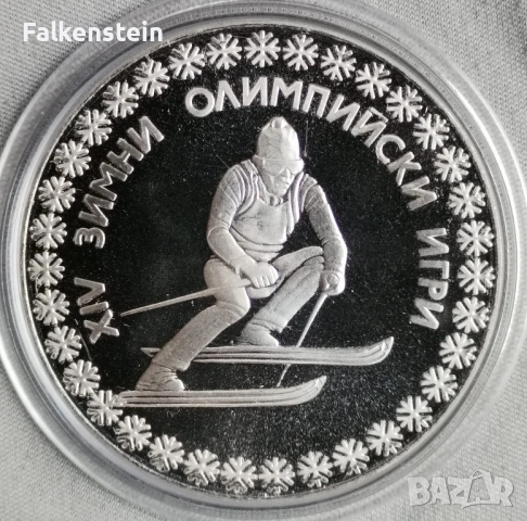 Проба 2 10 лева 1984 година Proof сребърна монета летни олимпийски игри 