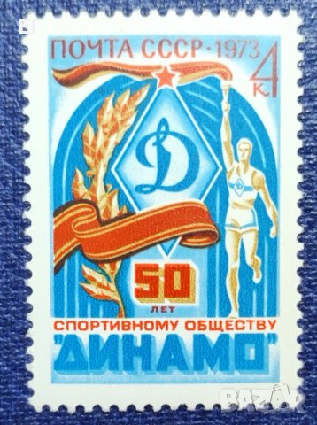 СССР, 1973 г. - самостоятелна пощенска марка, спорт, 1*13, снимка 1 - Филателия - 36824891