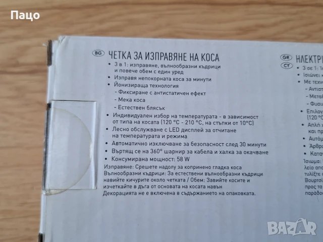 SILVERCREST  SHGB 58 A1/ЧЕТКА ЗА ИЗПРАВЯНЕ/, снимка 11 - Аксесоари за коса - 50548270