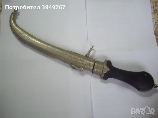 Стар арабски нож.
