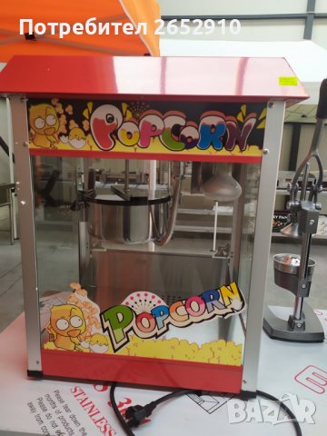 Професионална електрическа машина за пуканки! Чисто нова! ТОП Цена 539лв/275,59€