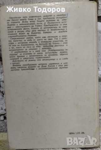 Книги - Засука се вихрушка/Стоте очи на Глазне/Необикновена екскурзия/Обикновени хора, снимка 3 - Българска литература - 38120745