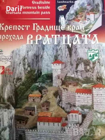 Крепост Градище край прохода Вратцата