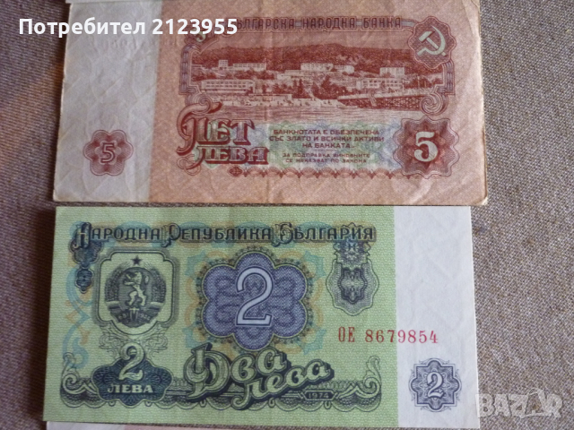 Банкноти от социализъмът, снимка 4 - Нумизматика и бонистика - 36416390