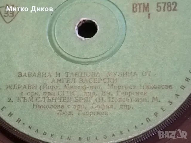 Ангел Заберски малка плоча отлична, снимка 5 - Грамофонни плочи - 48591363