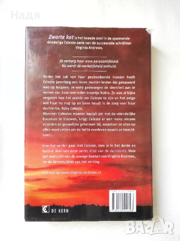 Книга на нидерландски език- Zwarte Kat- Virginia Andrews , снимка 4 - Художествена литература - 51613963