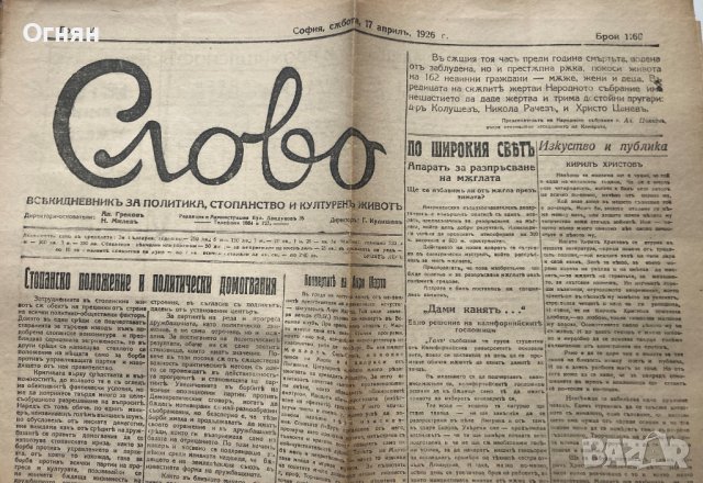 Вестник Слово, снимка 2 - Други - 40369484