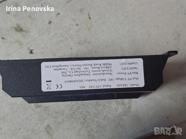 соларен контролер , снимка 2 - Къмпинг осветление - 54000705
