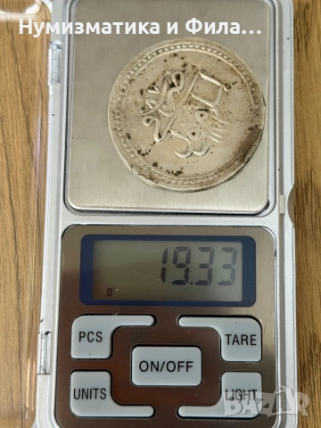Сребърна османска монета, снимка 4 - Нумизматика и бонистика - 53883641