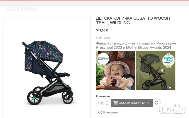 Детска количка Cosatto Woosh Trail, Wildling, снимка 12 - Детски колички - 56370032