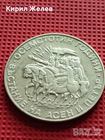 ЮБИЛЕЙНА МОНЕТА 2 лева 1981г. РЯДКА 800г. от ВЪСТАНИЕТО НА АСЕН И ПЕТЪР 29600, снимка 5 - Нумизматика и бонистика - 42517942