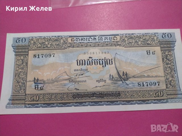 Банкнота Камбоджа-16496, снимка 2 - Нумизматика и бонистика - 30604848