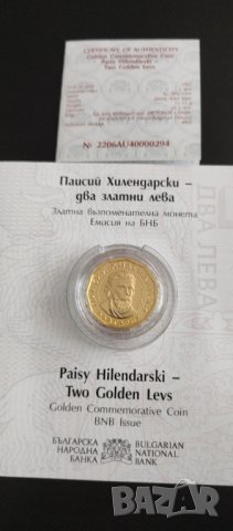 2 златни лева, Паисий Хилендарски 