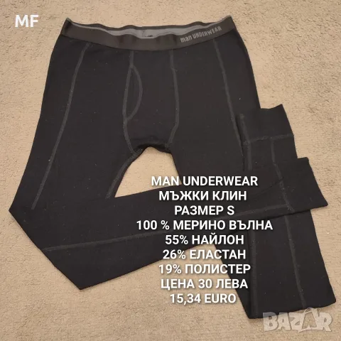 МЕРИНО ВЪЛНА ЗА МЪЖЕ , снимка 9 - Спортни дрехи, екипи - 55943413