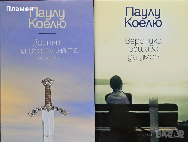 Дневникът на един маг / Мактуб / Вещицата от Портобело / Брида Паулу Коелю , снимка 6 - Художествена литература - 50697543