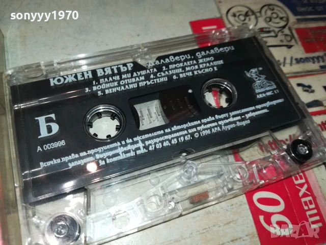 ЮЖЕН ВЯТЪР-ОРИГИНАЛНА КАСЕТА 0607251020, снимка 6 - Аудио касети - 50923702