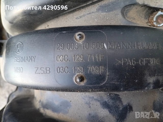  Всмукателен колектор 1.6 Fsi - 03C129711F, снимка 3 - Части - 50843318