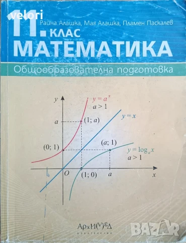 Учебници за 11. - 12. клас, снимка 2 - Учебници, учебни тетрадки - 50463683