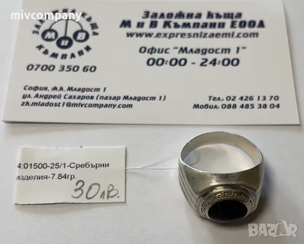 Сребърен пръстен 7.84гр., снимка 1