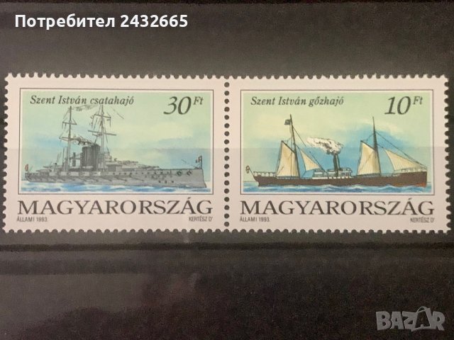 1103. Унгария 1993 = “ Транспорт. Ветроходни кораби ”,**,MNH