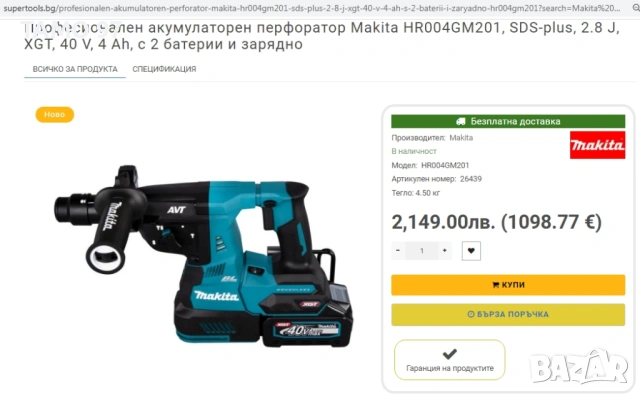 Makita HR 004G - Мощен безчетков перфоратор 2x40V 4.0Ah, снимка 7 - Перфоратори - 54140065