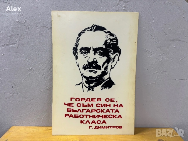 Табела/Лозунг/Пропаганда