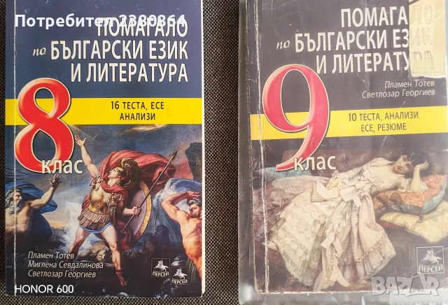 Нови и употребявани помагала 5-9 клас, снимка 3 - Учебници, учебни тетрадки - 55779112
