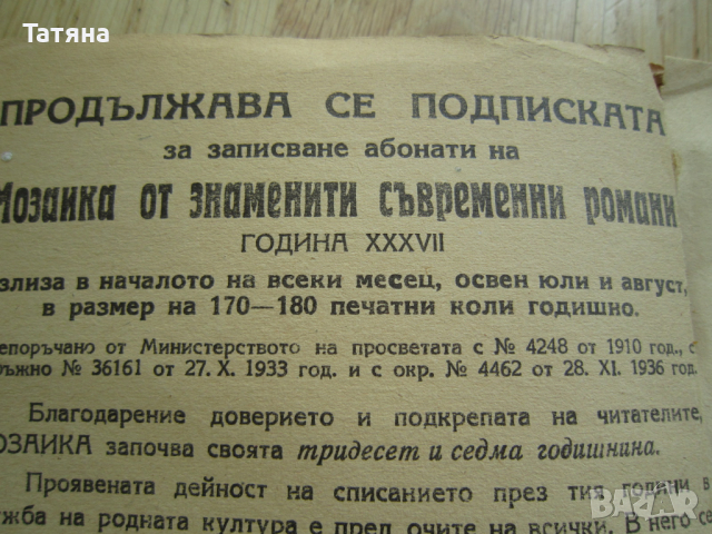 Антикварни книги  MAUGER  1-ва и-2-ра част /учебник по френски/ и курс по ЕСПЕРАНТО, снимка 7 - Антикварни и старинни предмети - 44746945