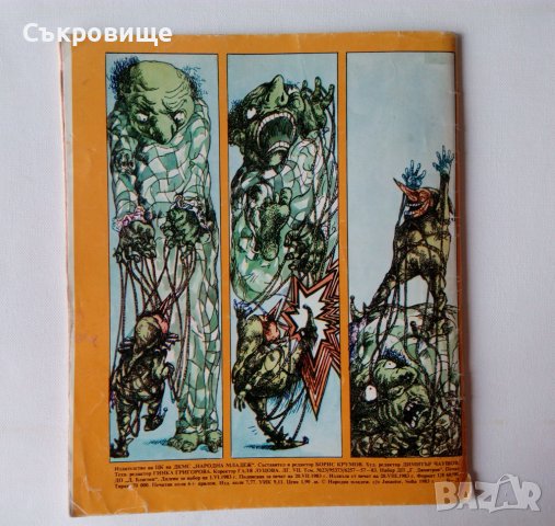 Комикс списание Чуден свят брой 3 1983 комикси списания, снимка 3 - Списания и комикси - 38900691