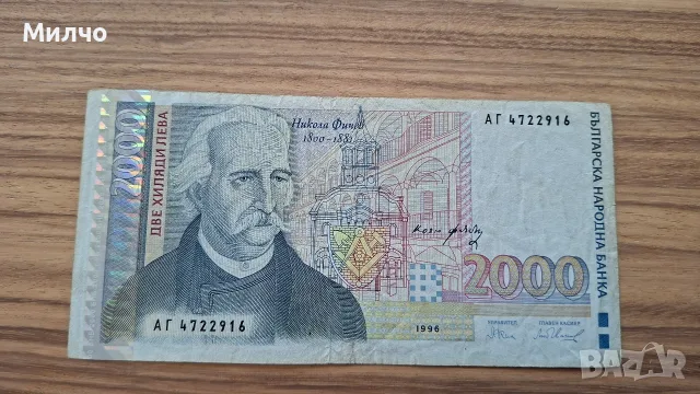 България 2000 лева 1996 