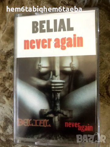Рядка касетка - Belial - Never Again, снимка 1 - Аудио касети - 36582736