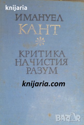 Критика на чистия разум