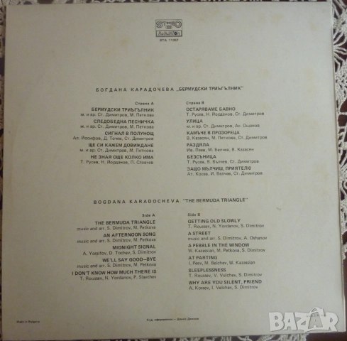 Грамофонни плочи Богдана Карадочева, снимка 4 - Грамофонни плочи - 51554102