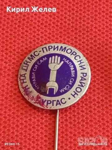 Лот 10 броя значки стари редки от соца за КОЛЕКЦИЯ ДЕКОРАЦИЯ 53495, снимка 4 - Колекции - 53364498