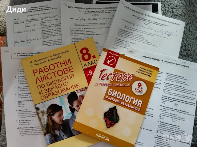 Помагала по биология за 8 -9 клас