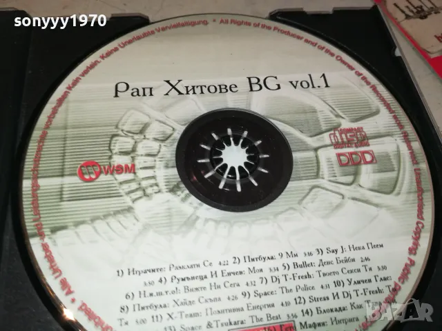 РАП ХИТОВЕ БГ-1 0905252011, снимка 14 - CD дискове - 50224767