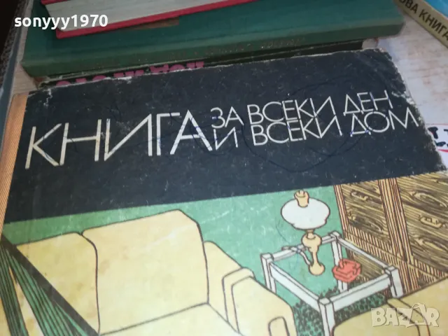 КНИГА ЗА ВСЕКИ ДЕН ДОМ-ДЕБЕЛА СТАРА 3112241650, снимка 9 - Художествена литература - 48506636