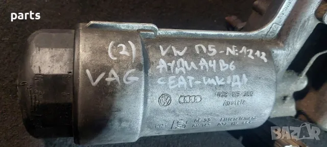 Корпус Маслен Филтър VW Пасат 5
N:2121 (2) - Ауди А4 Б6 - 20900401 - 038115389
- 038115466, снимка 7 - Части - 48873285