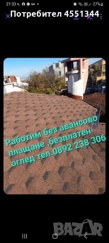 Ремонт на покриви нови покриви хидроизолация навеси безшевни улуци отстраняване на течове , снимка 3 - Ремонти на покриви - 51222369