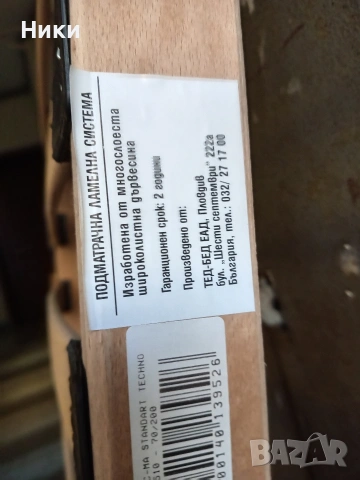 Подматрачни рамки, снимка 6 - Спални и легла - 53156183